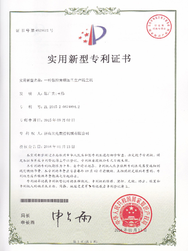 一種數(shù)控角鋼線生產(chǎn)主機