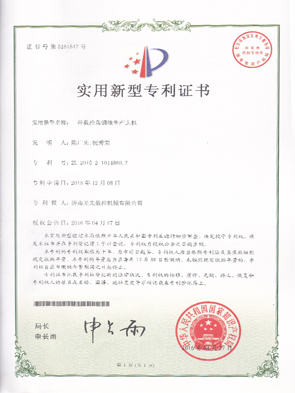 一種數(shù)控角鋼線生產(chǎn)主機