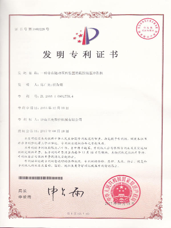 一種帶有隨動壓料裝置的數(shù)控液壓沖孔機