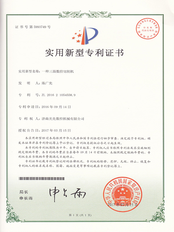 一種三面數(shù)控切割機
